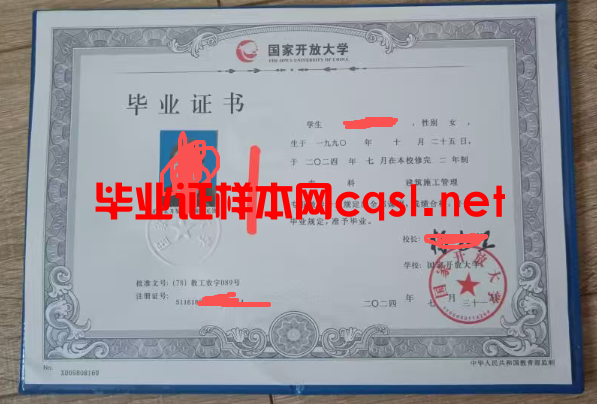 六盘水2024年国家开放大学毕业证学位证样本图片