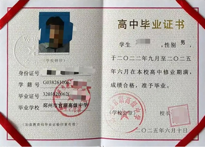 六盘水邳州市官湖高级中学高中毕业证样本图片