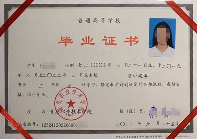 六盘水青岛职业技术学院毕业证样本图片