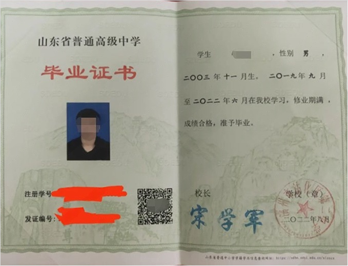 六盘水滨州市沾化区第二中学高中毕业证样本图片