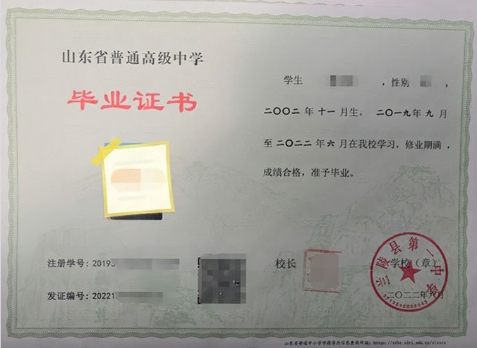 六盘水兰陵县第一中学高中毕业证样本