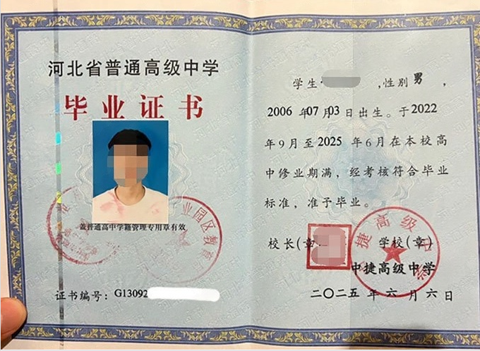 六盘水中捷高级中学高中毕业证样本