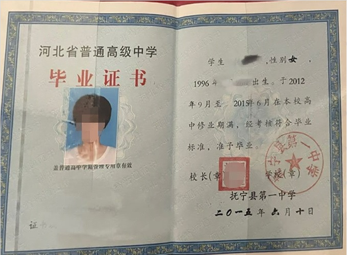 六盘水抚宁县第一中学高中毕业证样本